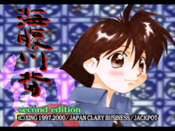 Umihara Kawase Shun - Second Edition (JP) screen shot title